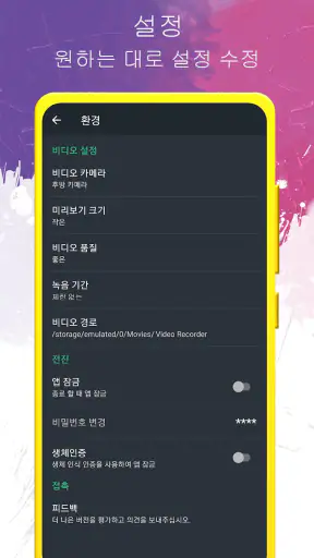 배경 비디오 레코더 screenshot