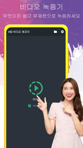 배경 비디오 레코더 screenshot