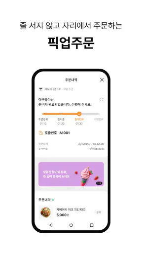 배달 타자 screenshot