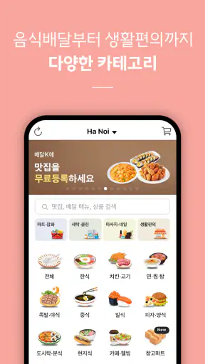 배달K: 이제 동남아에서도 맛집 배달 screenshot