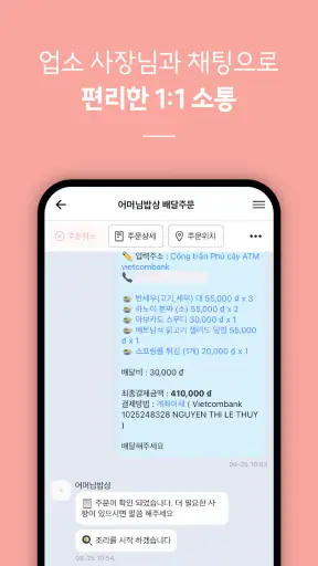 배달K: 이제 동남아에서도 맛집 배달 screenshot
