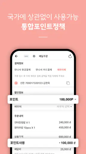 배달K: 이제 동남아에서도 맛집 배달 screenshot
