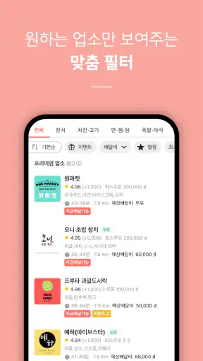 배달K: 이제 동남아에서도 맛집 배달 screenshot