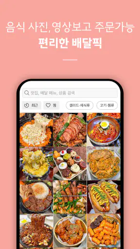 배달K: 이제 동남아에서도 맛집 배달 screenshot