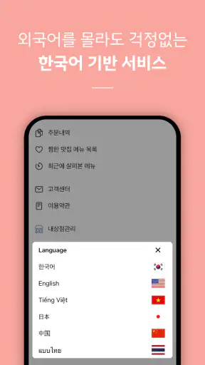 배달K: 이제 동남아에서도 맛집 배달 screenshot