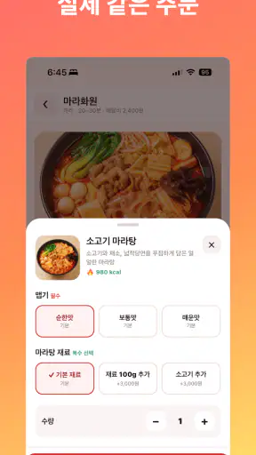 배달안와요 screenshot