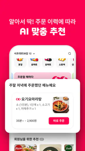 배달요기요 - 기다림 없는 맛집 배달앱 screenshot