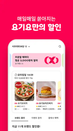 배달요기요 - 기다림 없는 맛집 배달앱 screenshot