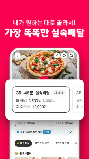 배달요기요 - 기다림 없는 맛집 배달앱 screenshot