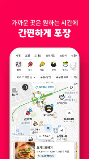 배달요기요 - 기다림 없는 맛집 배달앱 screenshot