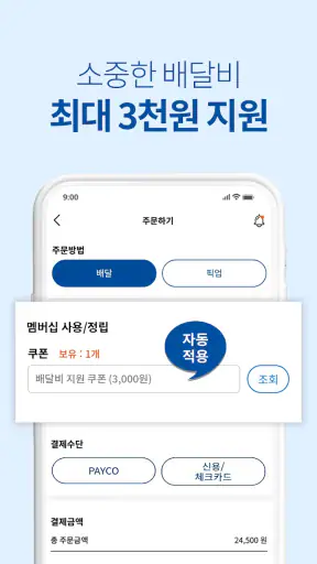 배달특급 - 공공배달앱 screenshot