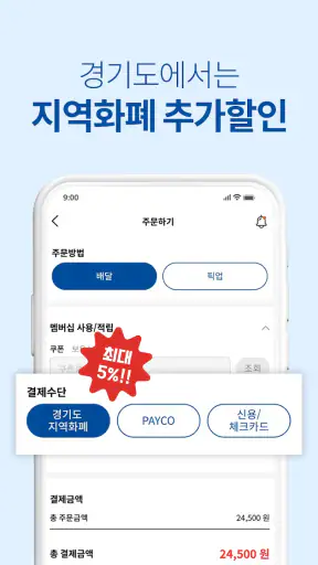 배달특급 - 공공배달앱 screenshot