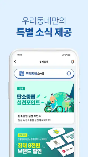 배달특급 - 공공배달앱 screenshot