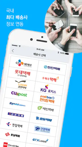 배송지키미 - 택배조회, 송장 자동등록 screenshot