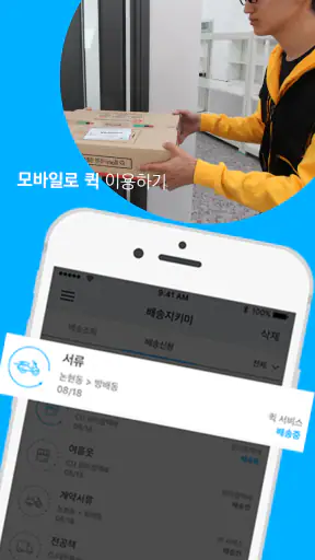 배송지키미 - 택배조회, 송장 자동등록 screenshot