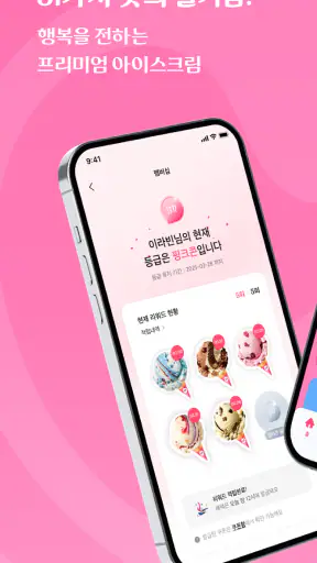 배스킨라빈스 screenshot