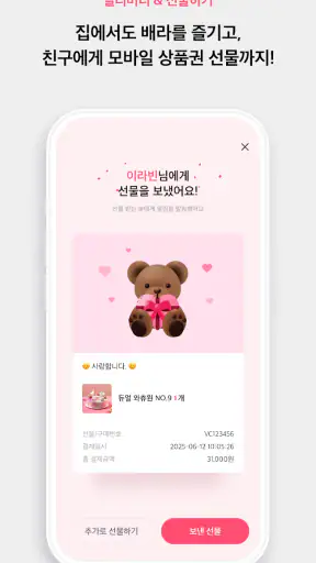 배스킨라빈스 screenshot