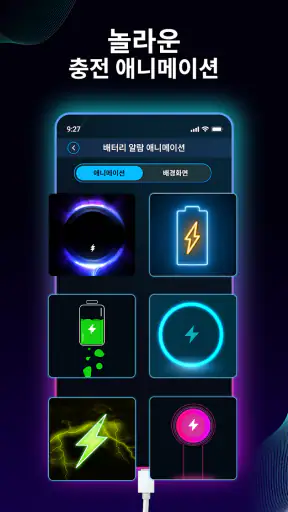 배터리 충전 애니메이션 앱 screenshot