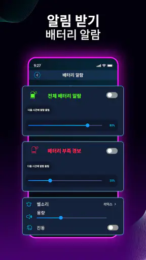 배터리 충전 애니메이션 앱 screenshot