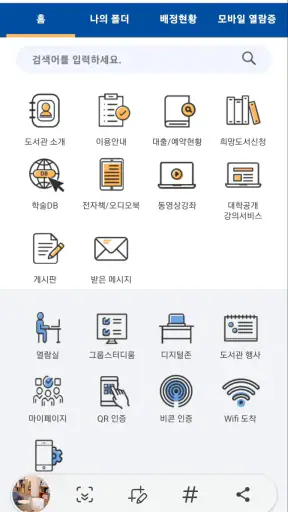 배화여자대학교 도서관 screenshot