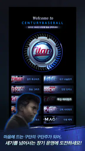 백년야구: 시뮬레이션 screenshot