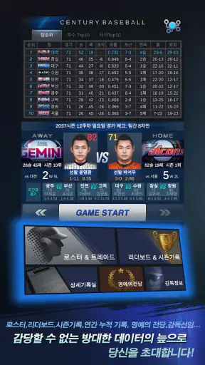 백년야구: 시뮬레이션 screenshot