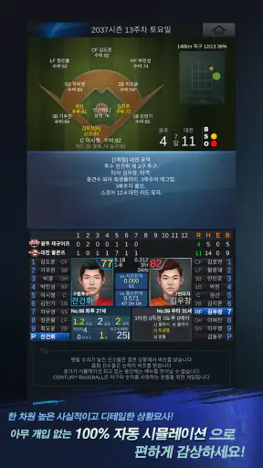 백년야구: 시뮬레이션 screenshot