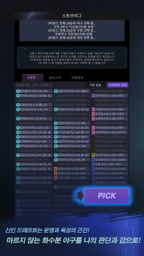 백년야구: 시뮬레이션 screenshot