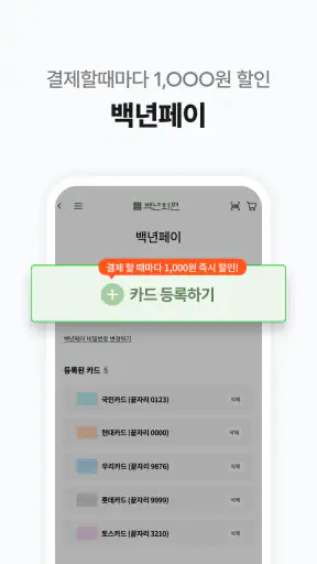 백년화편 screenshot