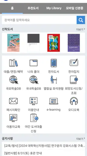 백석대학교 도서관(서울) screenshot