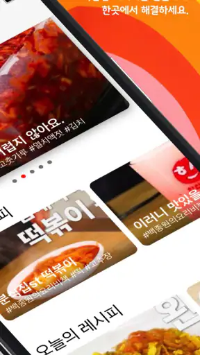 백쌤의 요리비책 레시피 screenshot