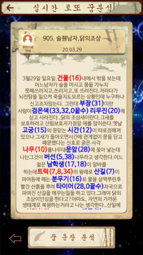 백학도사의로또꿈해몽백과(로또,로또꿈,이름풀이로또운명수) screenshot