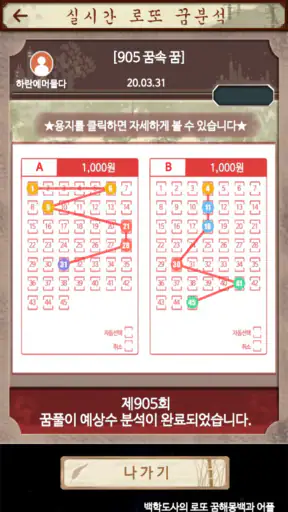 백학도사의로또꿈해몽백과(로또,로또꿈,이름풀이로또운명수) screenshot