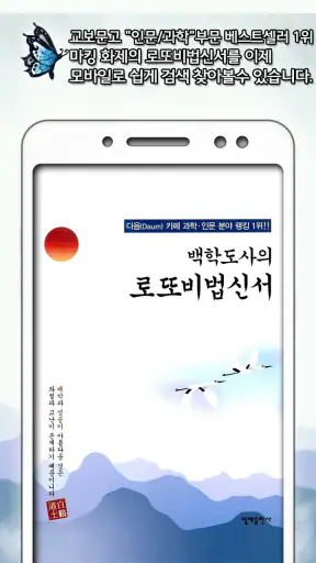 백학도사의로또꿈해몽백과(로또,로또꿈,이름풀이로또운명수) screenshot