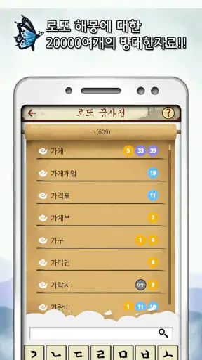 백학도사의로또꿈해몽백과(로또,로또꿈,이름풀이로또운명수) screenshot