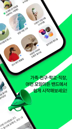밴드 screenshot