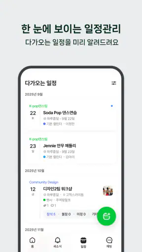 밴드 screenshot