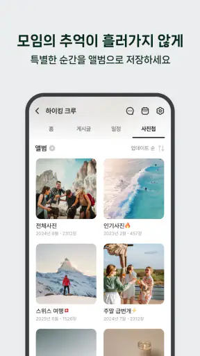 밴드 screenshot