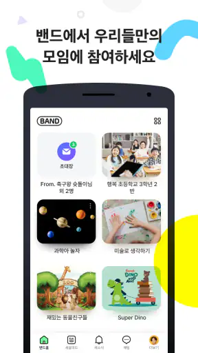 밴드 키즈 screenshot