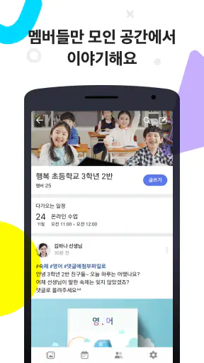 밴드 키즈 screenshot