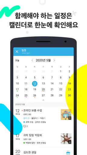 밴드 키즈 screenshot
