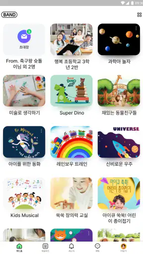 밴드 키즈 screenshot