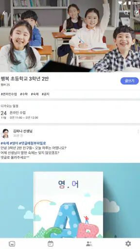 밴드 키즈 screenshot