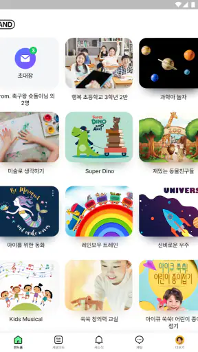밴드 키즈 screenshot