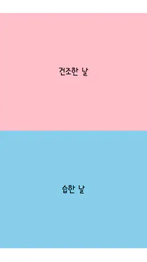 밸런스 게임 screenshot