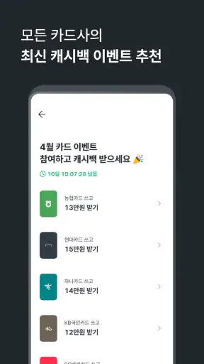 뱅크샐러드 screenshot