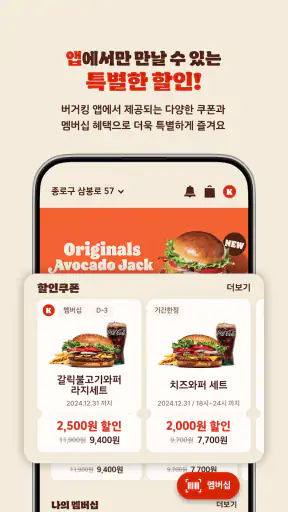 버거킹 - 햄버거 킹오더·딜리버리 screenshot