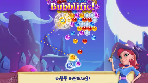 버블위치사가2 screenshot