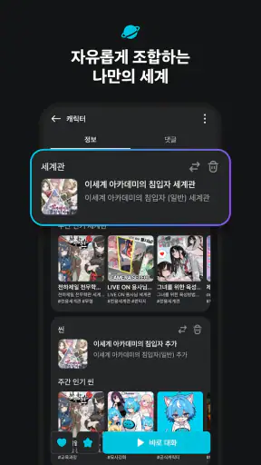 버블챗 - 소설처럼 빠져드는 AI 채팅 screenshot