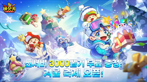 버섯커 키우기-3000뽑기 증정 screenshot